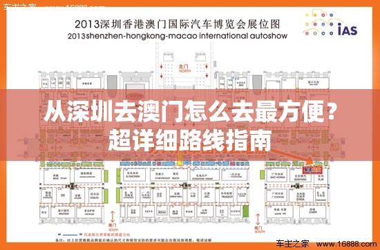从深圳去澳门怎么去最方便？超详细路线指南