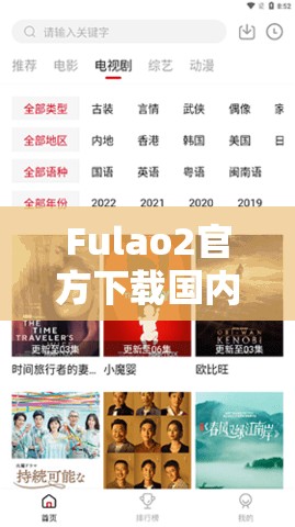 Fulao2官方下载国内载点1是什么？如何获取 Fulao2 官方下载国内载点 1？