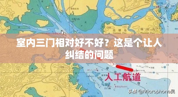 室内三门相对好不好？这是个让人纠结的问题