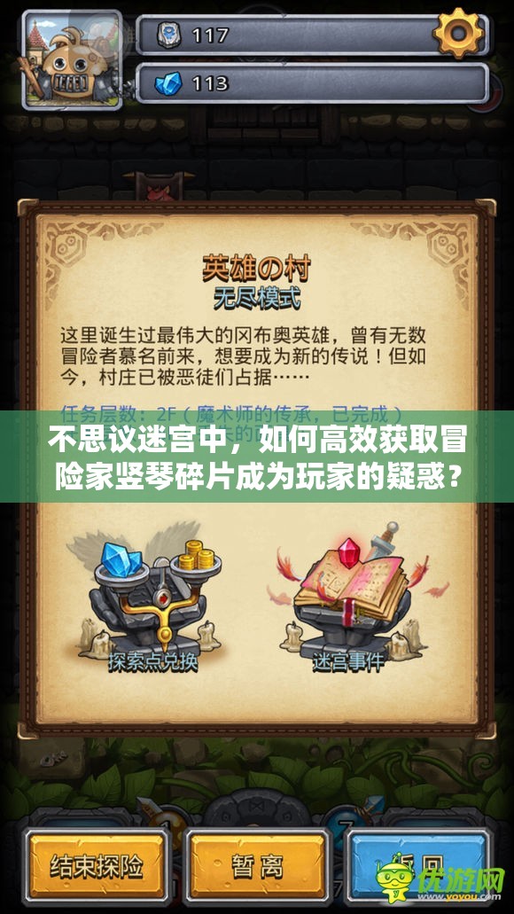 不思议迷宫中，如何高效获取冒险家竖琴碎片成为玩家的疑惑？