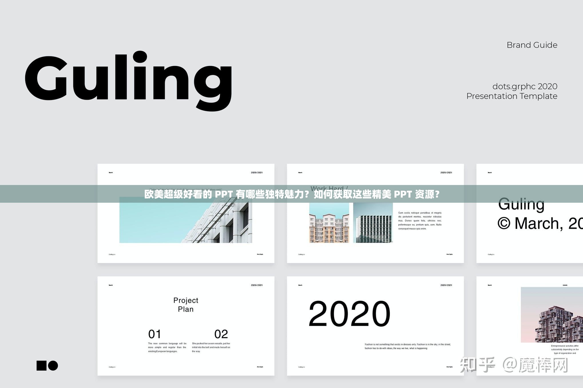 欧美超级好看的 PPT 有哪些独特魅力？如何获取这些精美 PPT 资源？