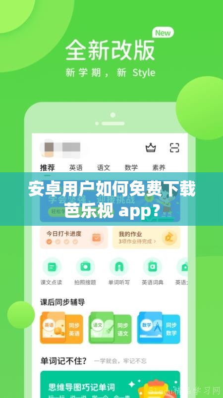 安卓用户如何免费下载芭乐视 app？