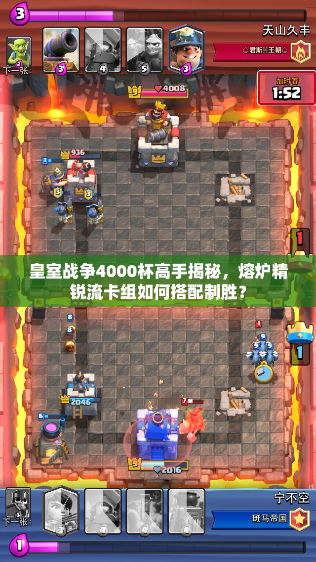 皇室战争4000杯高手揭秘，熔炉精锐流卡组如何搭配制胜？