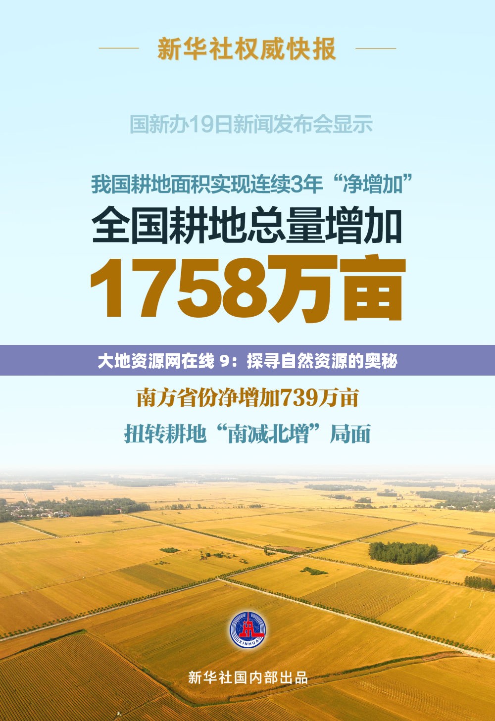 大地资源网在线 9：探寻自然资源的奥秘