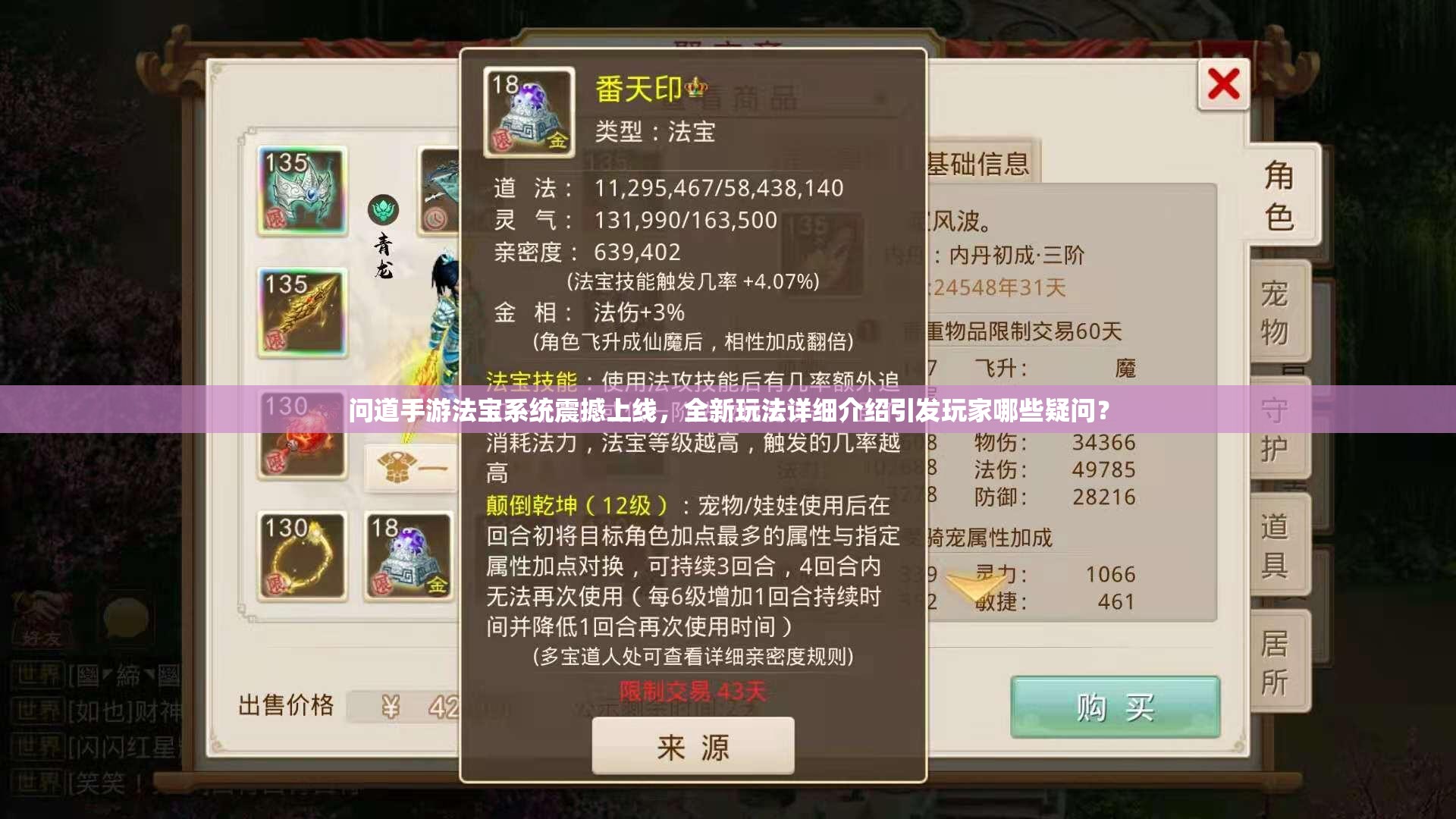 问道手游法宝系统震撼上线，全新玩法详细介绍引发玩家哪些疑问？
