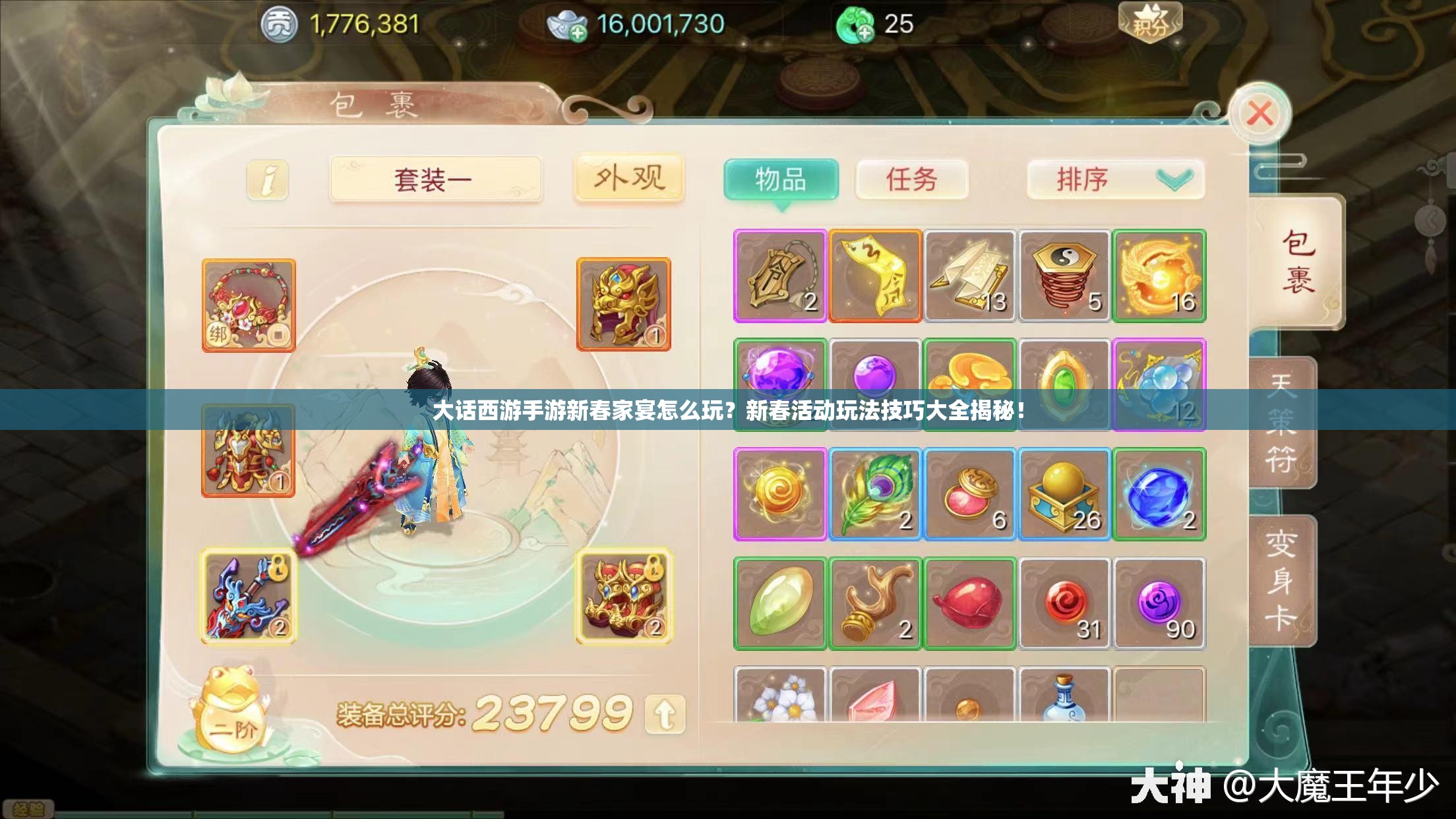 大话西游手游新春家宴怎么玩？新春活动玩法技巧大全揭秘！