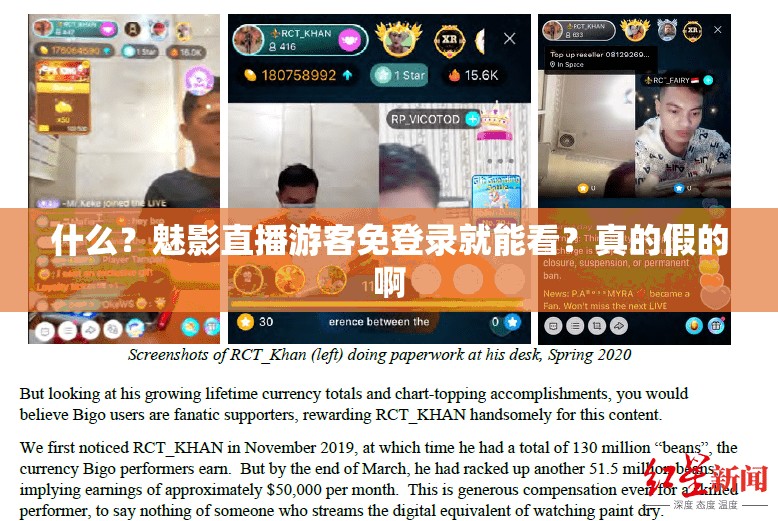 什么？魅影直播游客免登录就能看？真的假的啊