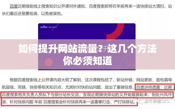 如何提升网站流量？这几个方法你必须知道