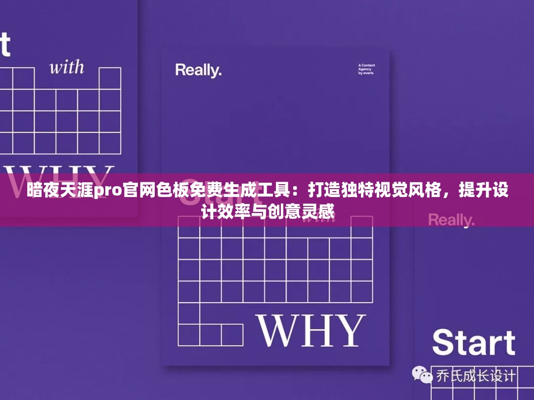 暗夜天涯pro官网色板免费生成工具：打造独特视觉风格，提升设计效率与创意灵感