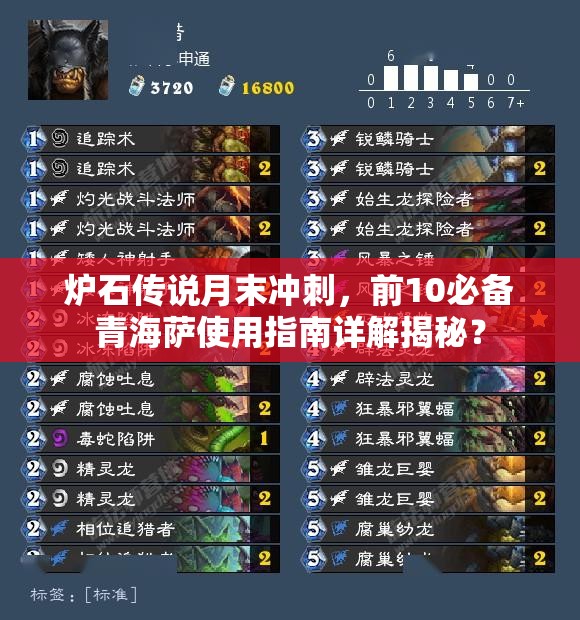 炉石传说月末冲刺，前10必备青海萨使用指南详解揭秘？