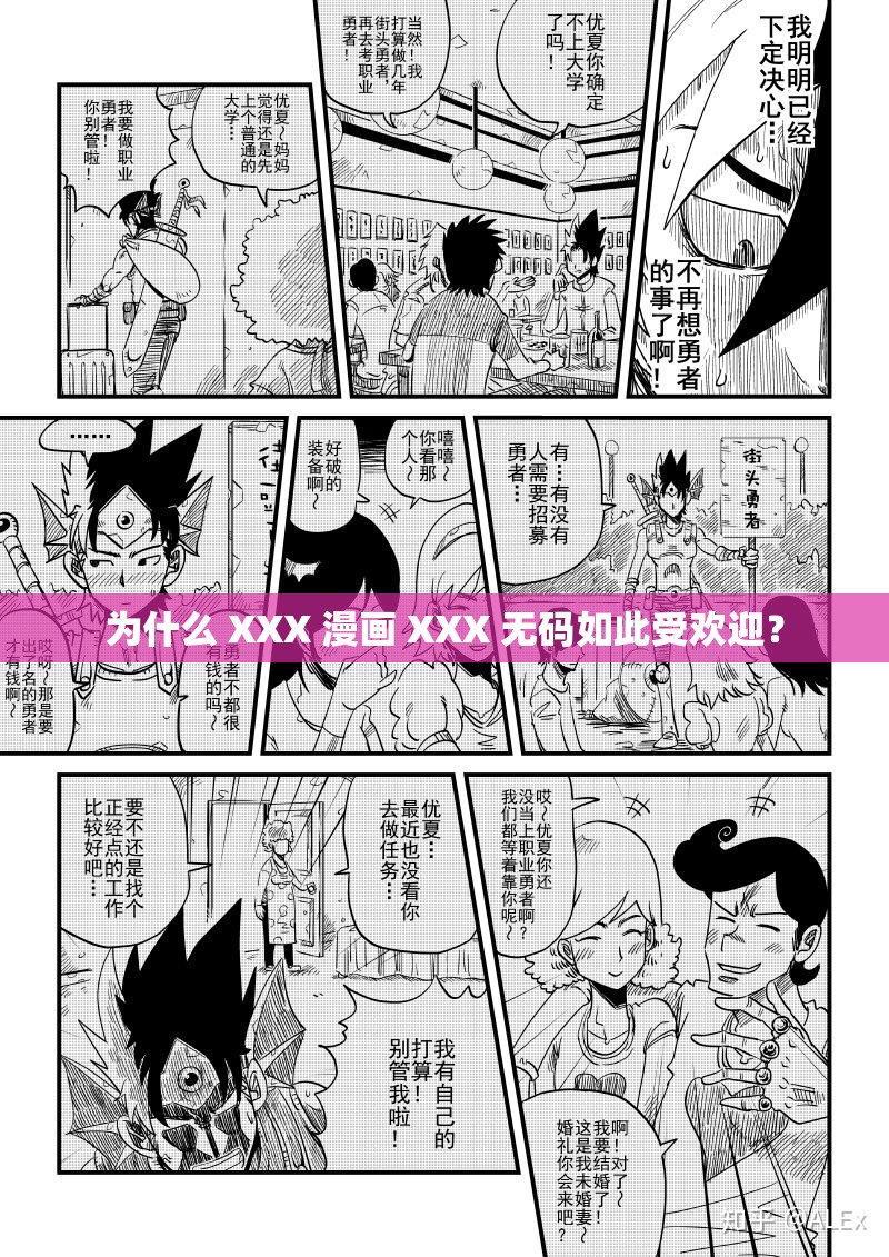 为什么 XXX 漫画 XXX 无码如此受欢迎？