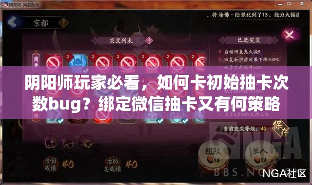 阴阳师玩家必看，如何卡初始抽卡次数bug？绑定微信抽卡又有何策略？