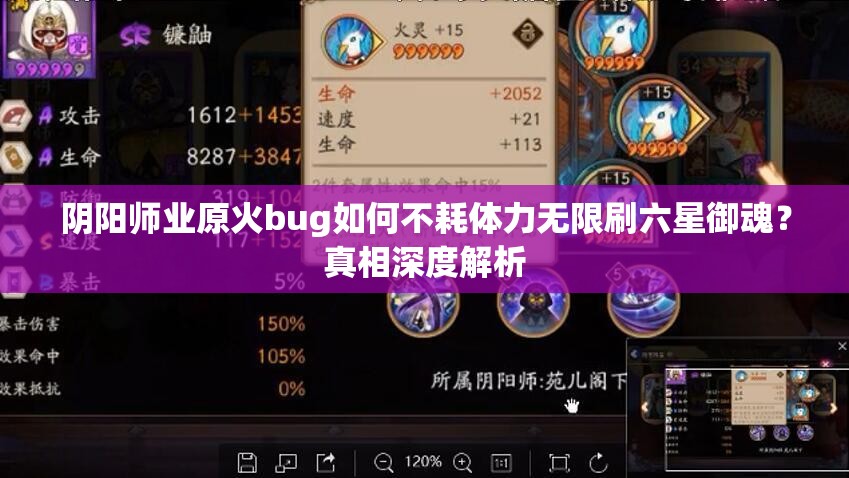 阴阳师业原火bug如何不耗体力无限刷六星御魂？真相深度解析