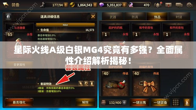 星际火线A级白银MG4究竟有多强？全面属性介绍解析揭秘！