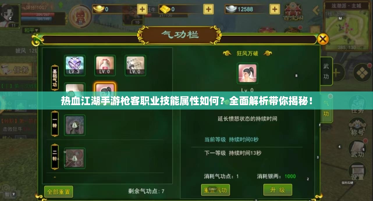 热血江湖手游枪客职业技能属性如何？全面解析带你揭秘！