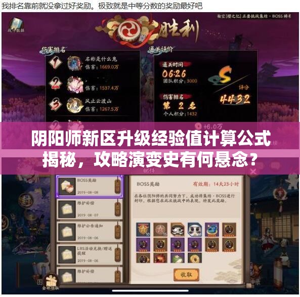 阴阳师新区升级经验值计算公式揭秘，攻略演变史有何悬念？