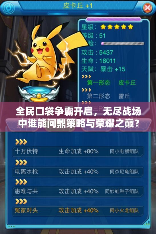 全民口袋争霸开启，无尽战场中谁能问鼎策略与荣耀之巅？