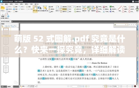 萌版 52 式图解.pdf 究竟是什么？快来一探究竟，详细解读萌版 52 式