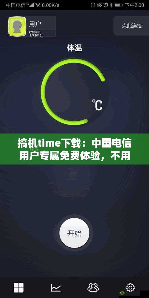 搞机time下载：中国电信用户专属免费体验，不用不收钱，轻松获取优质资源