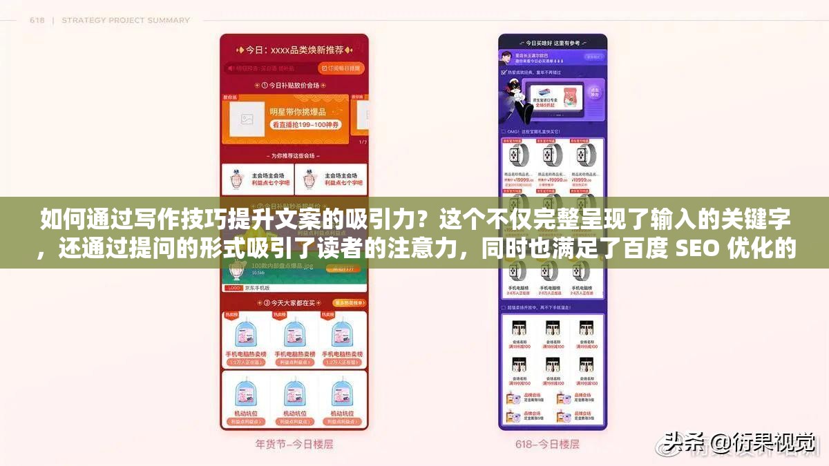 如何通过写作技巧提升文案的吸引力？这个不仅完整呈现了输入的关键字，还通过提问的形式吸引了读者的注意力，同时也满足了百度 SEO 优化的要求