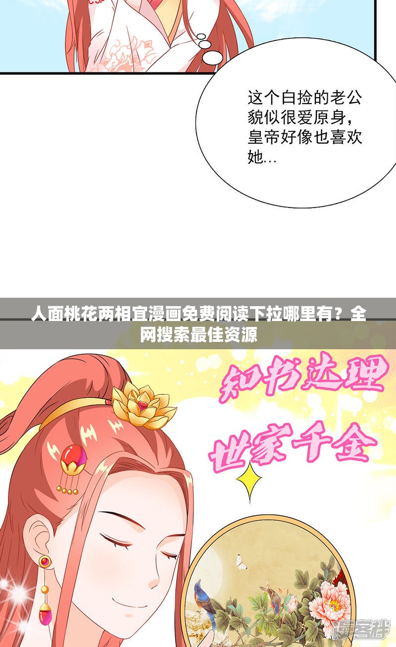 人面桃花两相宜漫画免费阅读下拉哪里有？全网搜索最佳资源