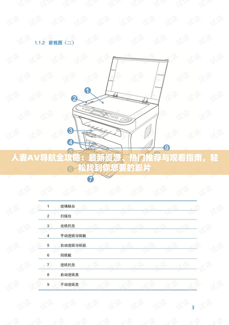 人妻AV导航全攻略：最新资源、热门推荐与观看指南，轻松找到你想要的影片