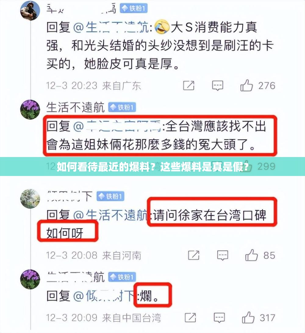 如何看待最近的爆料？这些爆料是真是假？