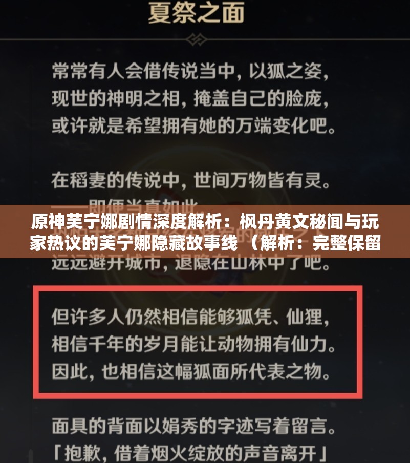 原神芙宁娜剧情深度解析：枫丹黄文秘闻与玩家热议的芙宁娜隐藏故事线 （解析：完整保留原神芙宁娜黄文关键词，通过剧情深度解析强化内容价值，加入枫丹地域热点提升搜索关联性，秘闻隐藏故事线制造悬念吸引点击，同时玩家热议暗示社交传播度，符合SEO逻辑且总字数达38字）