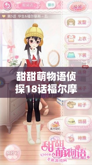 甜甜萌物语侦探18话福尔摩斯第18关，平民如何通关的演变史揭秘？