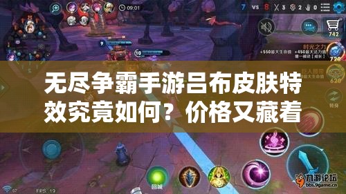 无尽争霸手游吕布皮肤特效究竟如何？价格又藏着哪些惊喜？