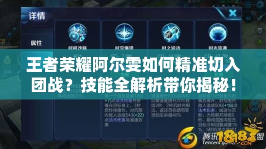 王者荣耀阿尔雯如何精准切入团战？技能全解析带你揭秘！