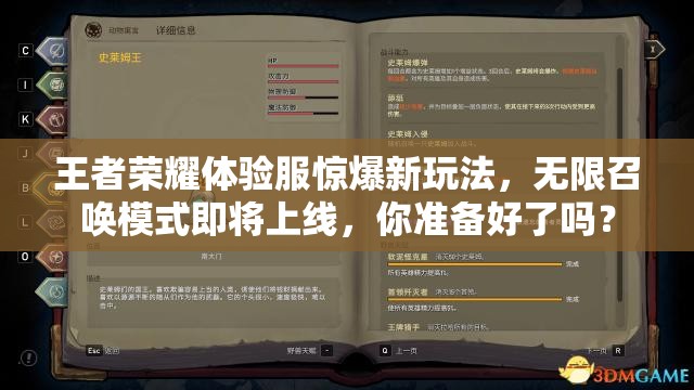 王者荣耀体验服惊爆新玩法，无限召唤模式即将上线，你准备好了吗？