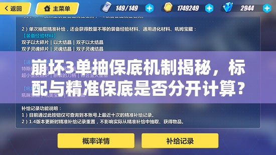 崩坏3单抽保底机制揭秘，标配与精准保底是否分开计算？