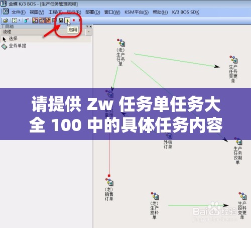 请提供 Zw 任务单任务大全 100 中的具体任务内容呀，这样我才能根据它生成呢