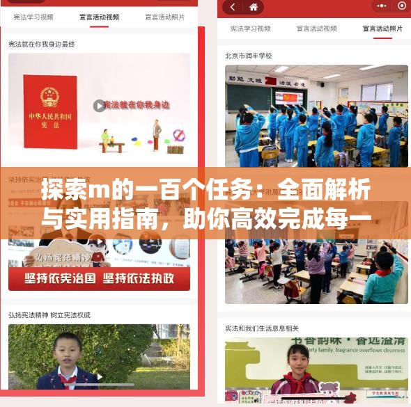 探索m的一百个任务：全面解析与实用指南，助你高效完成每一个挑战