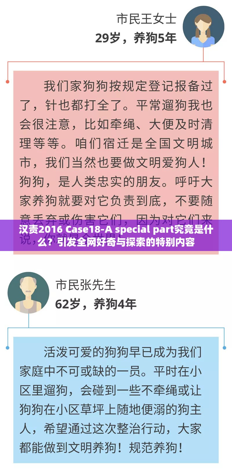 汉责2016 Case18-A special part究竟是什么？引发全网好奇与探索的特别内容