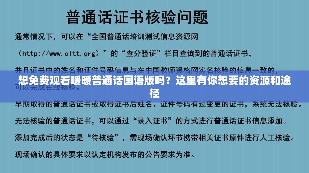 想免费观看暖暖普通话国语版吗？这里有你想要的资源和途径