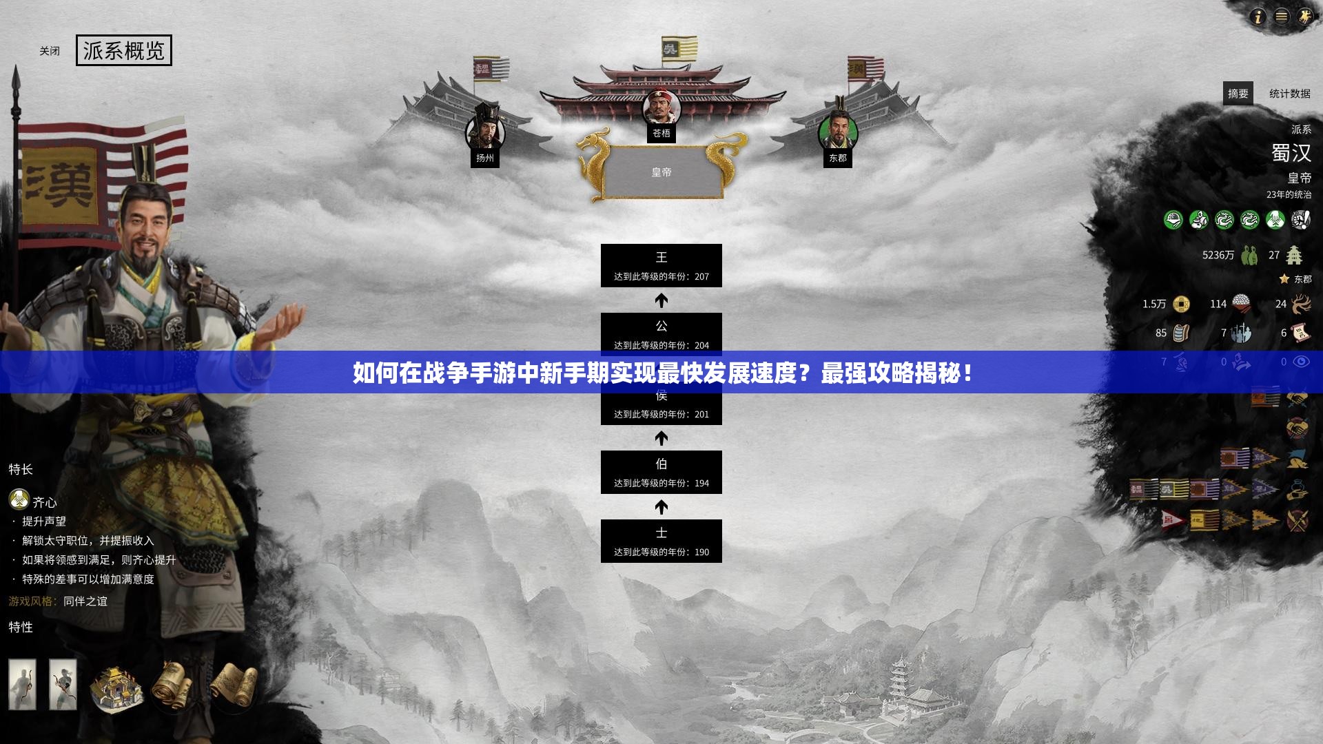 如何在战争手游中新手期实现最快发展速度？最强攻略揭秘！