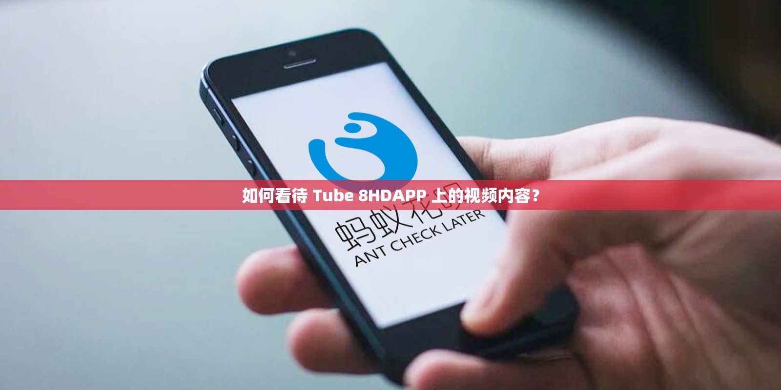 如何看待 Tube 8HDAPP 上的视频内容？