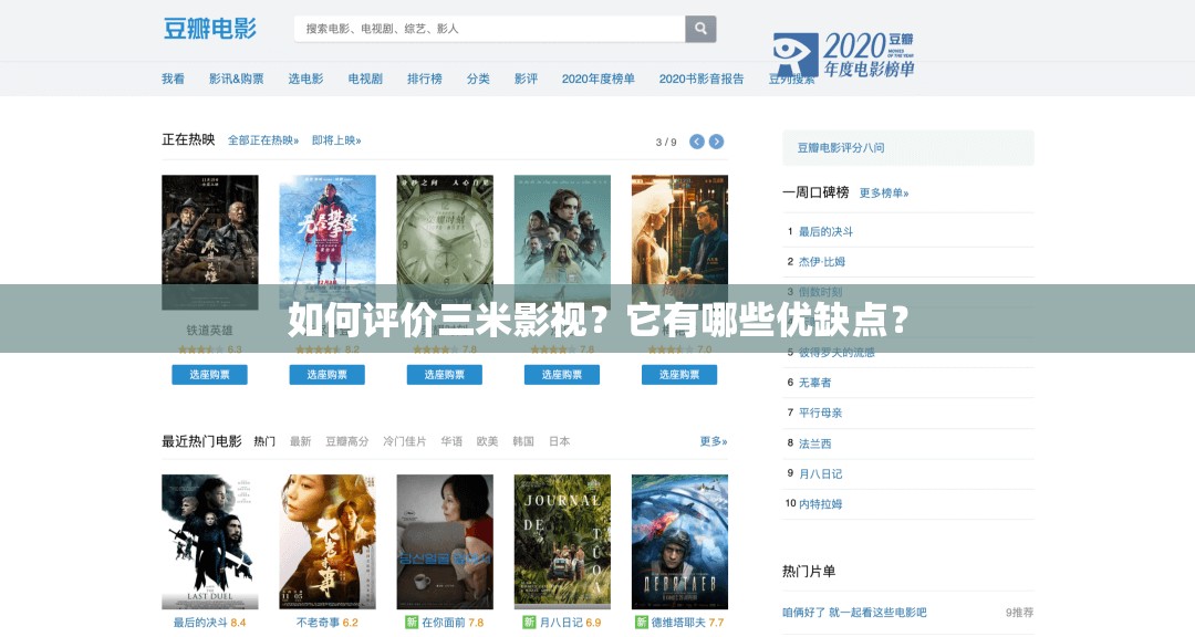 如何评价三米影视？它有哪些优缺点？