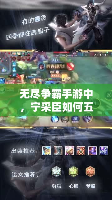 无尽争霸手游中，宁采臣如何五杀？技巧详解带你揭秘悬念！