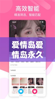 爱情岛爱情岛永久网站最新入口解析：免费观看完整版高清资源，独家揭秘在线观看指南 这个自然融入关键词爱情岛爱情岛永久网站并重复强化核心词，加入免费观看、高清资源等用户高频搜索词，用最新入口解析和独家揭秘制造悬念感，在线观看指南暗示实用价值，符合百度搜索需求且保持口语化表达