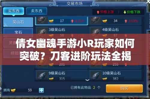 倩女幽魂手游小R玩家如何突破？刀客进阶玩法全揭秘！