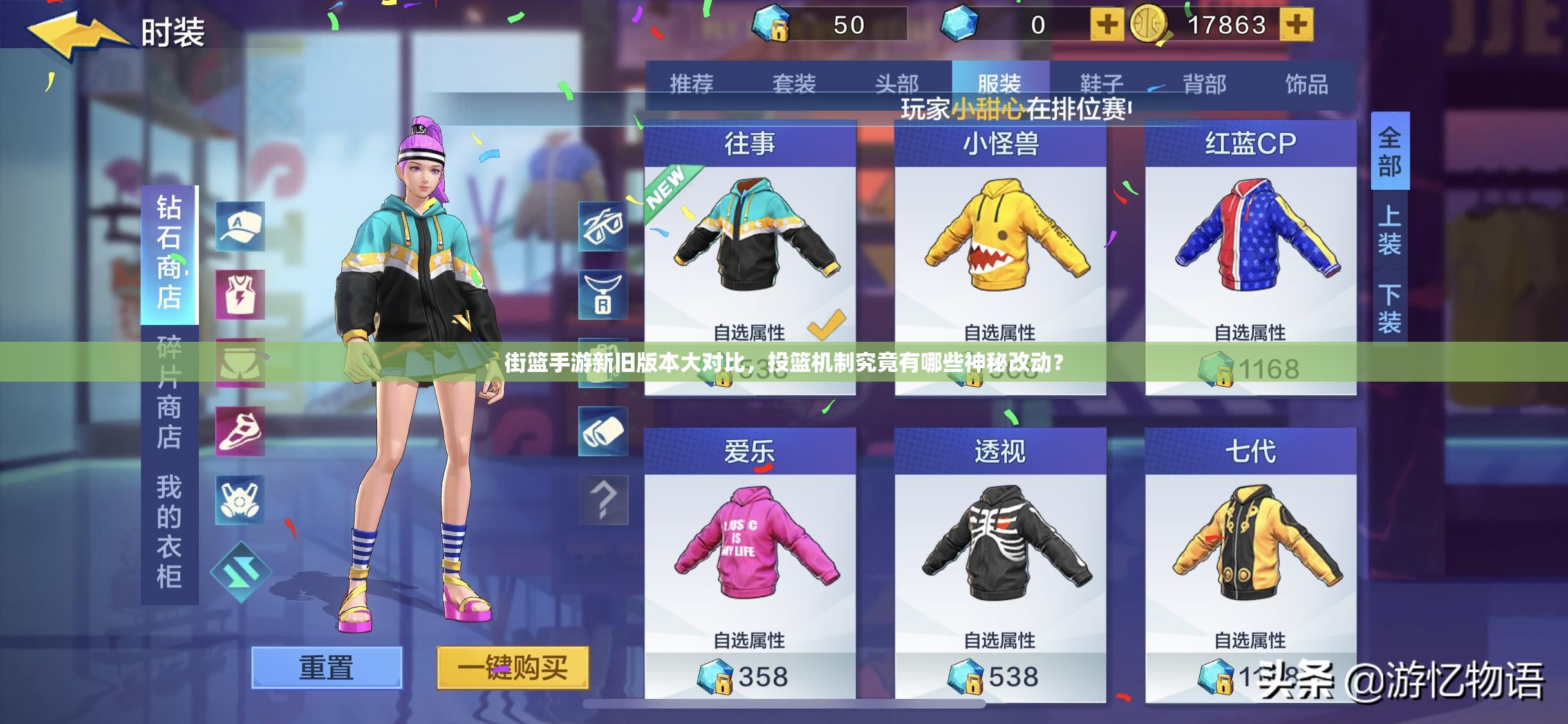 街篮手游新旧版本大对比，投篮机制究竟有哪些神秘改动？