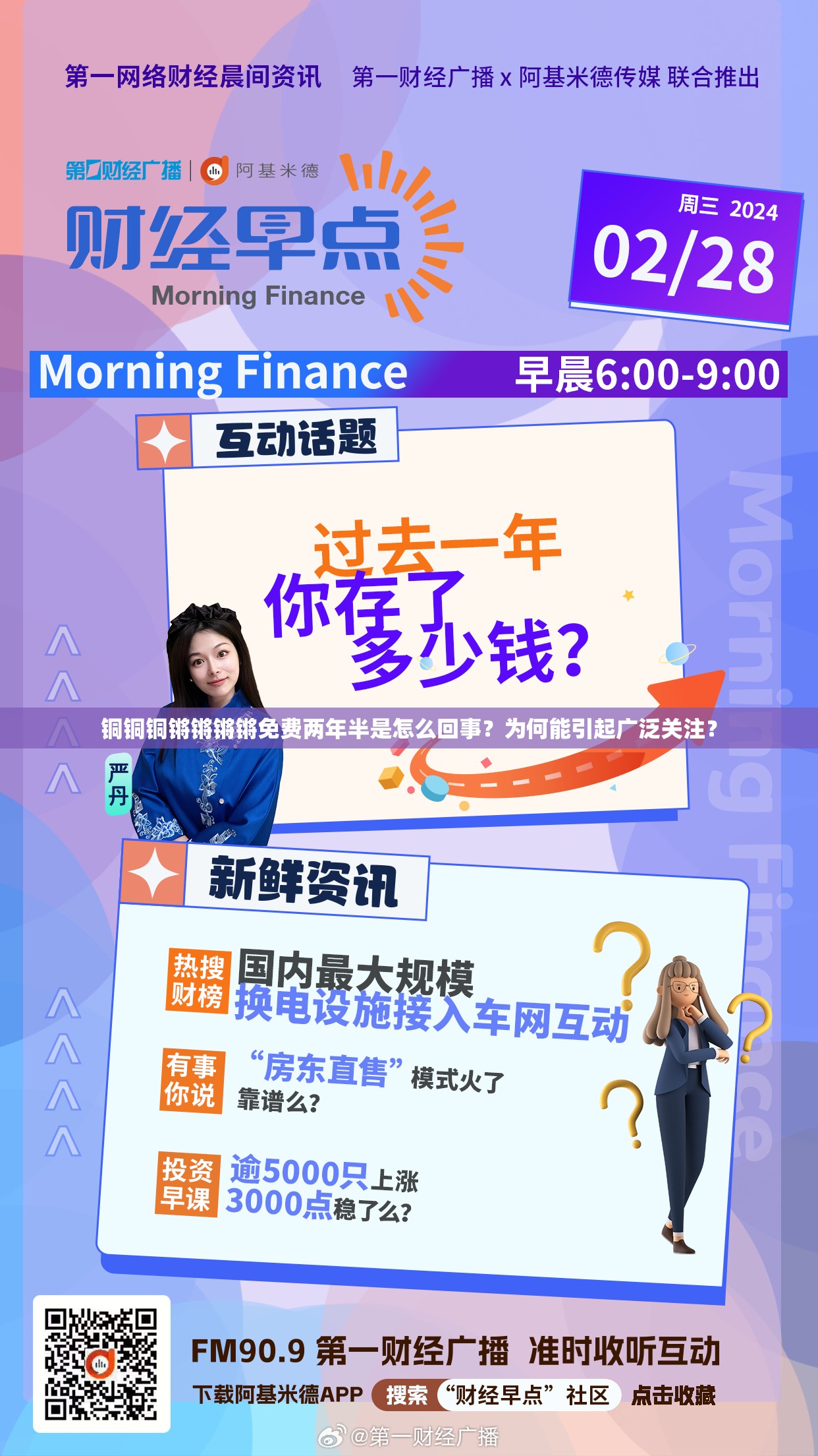 铜铜铜锵锵锵锵免费两年半是怎么回事？为何能引起广泛关注？