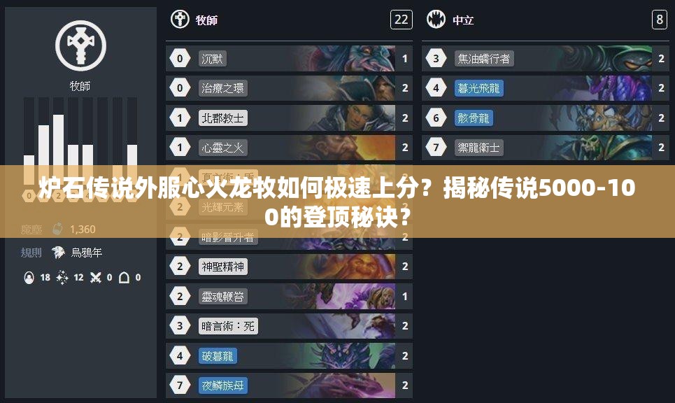 炉石传说外服心火龙牧如何极速上分？揭秘传说5000-100的登顶秘诀？
