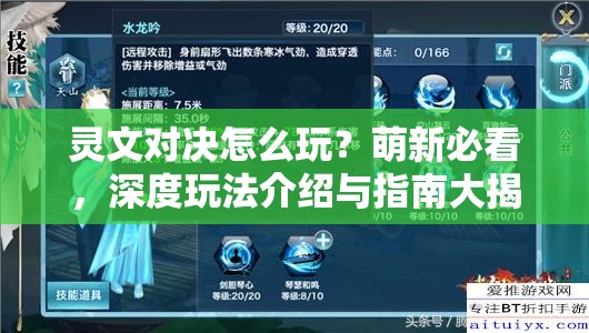 灵文对决怎么玩？萌新必看，深度玩法介绍与指南大揭秘！