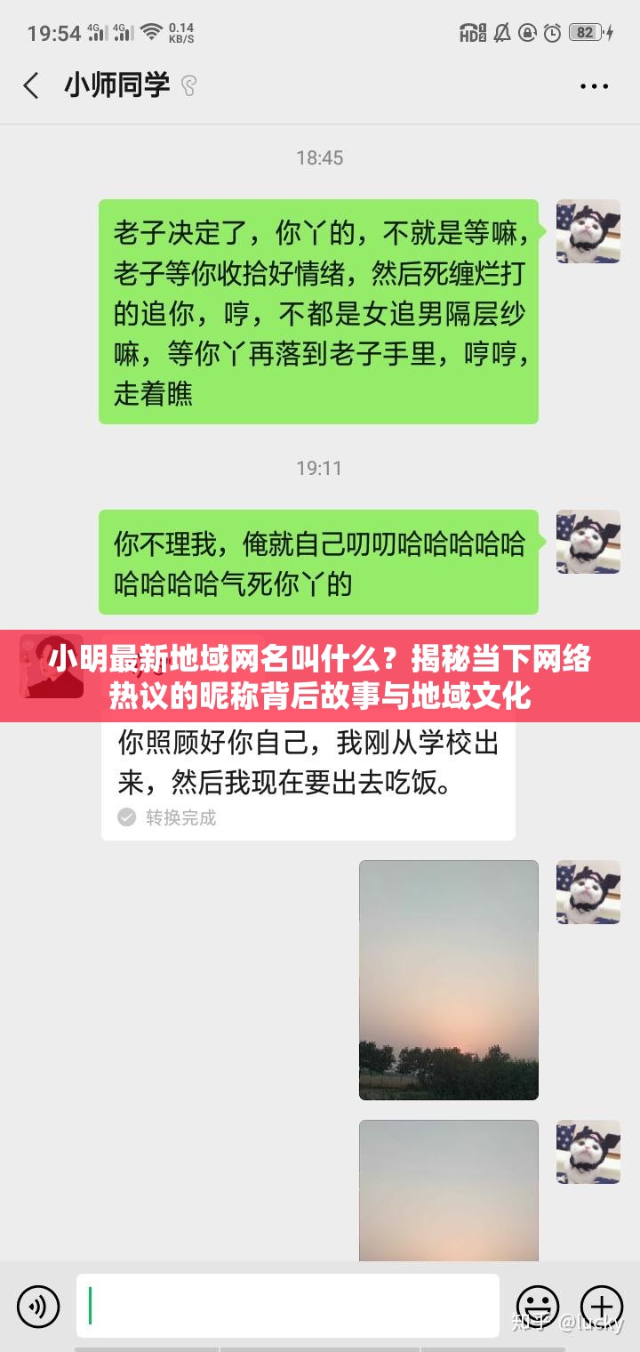 小明最新地域网名叫什么？揭秘当下网络热议的昵称背后故事与地域文化