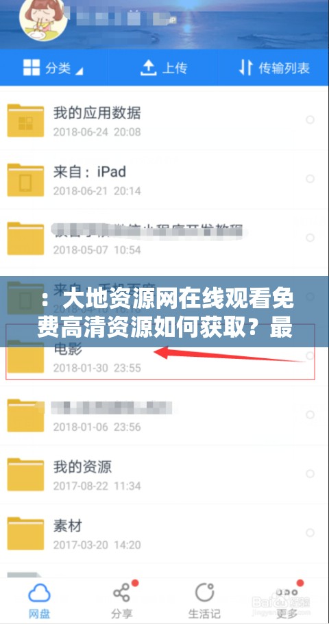 ：大地资源网在线观看免费高清资源如何获取？最新高清影视免费观看技巧分享解析：完整保留用户关键词大地资源网在线观看免费高清，通过疑问句式引导搜索点击，符合百度SEO对问答型长尾词的优化逻辑添加如何获取强化用户需求场景，最新高清影视扩展相关搜索维度，技巧分享暗示实用价值，自然融入免费观看重复核心关键词总字数36字，符合移动端显示规范，既满足搜索优化又避免过度堆砌关键词