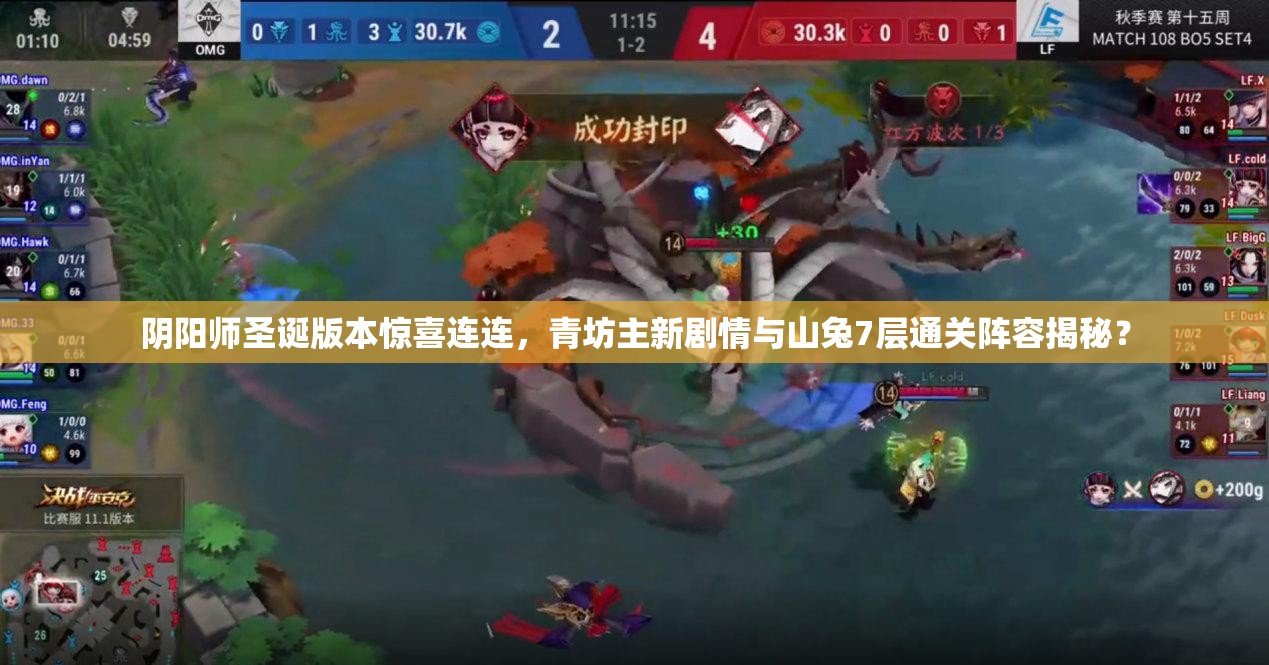 阴阳师圣诞版本惊喜连连，青坊主新剧情与山兔7层通关阵容揭秘？